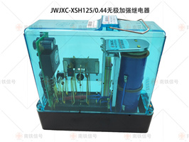 JWJXC-XSH125/0.44無(wú)極加強(qiáng)限時(shí)保護(hù)繼電器